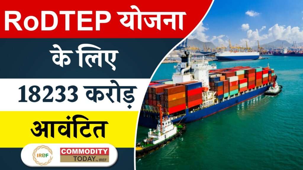 Govt allocates Rs 18,233 cr. Under RoDTEP scheme, India to restore scheme from June to boost Trade