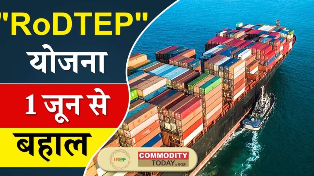 Exporters to Get RoDTEP Benefits Back from June 2025