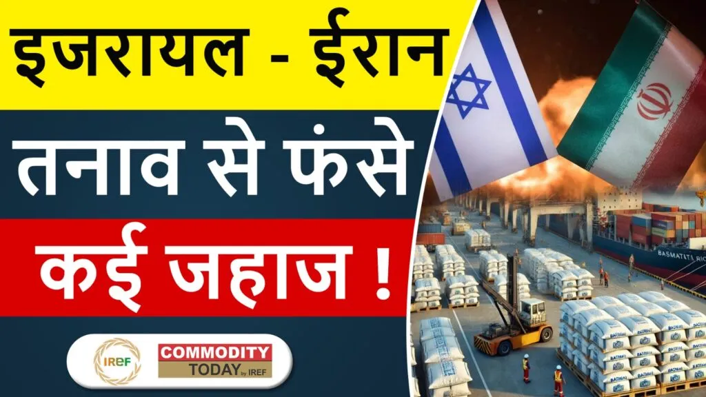 Israel Iran war woes Punjab-exporters Ships of Basmati Rice Stuck Mid Way