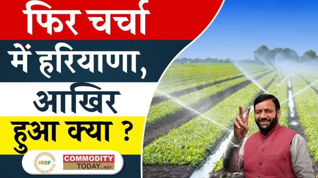 Haryana Govt. Awarded with Policy Leadership Award at the 16th Agriculture Leadership Conclave 2025