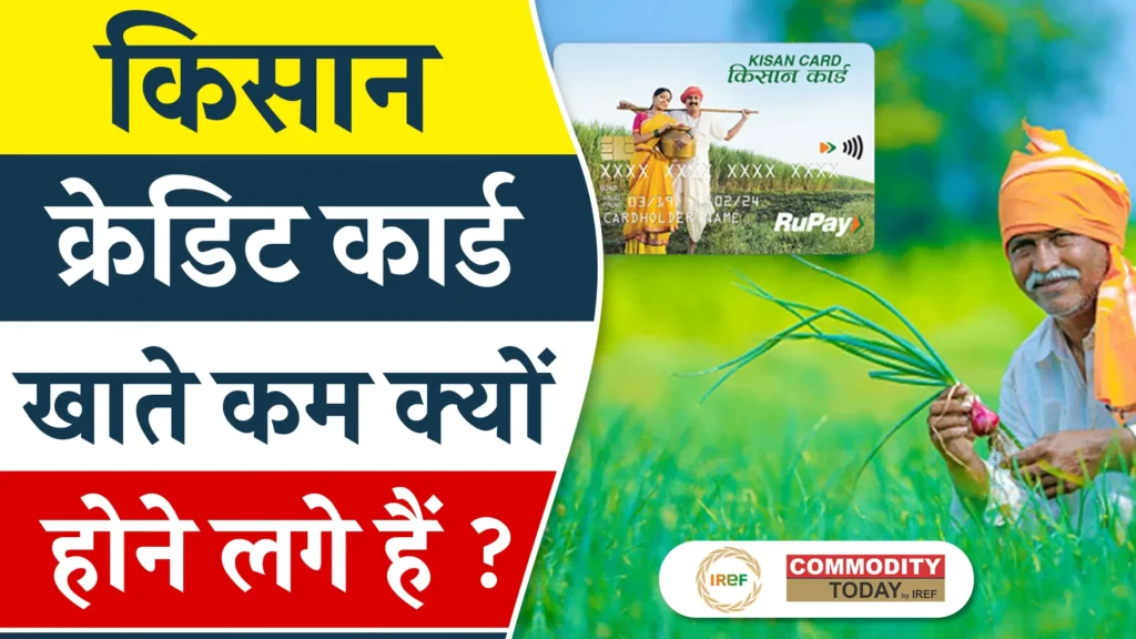Kisan Credit Card Accounts In Government Banks Decline In 2025