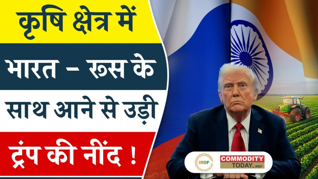 India - Russia Agriculture Ties a Big Blow for Donald Trump