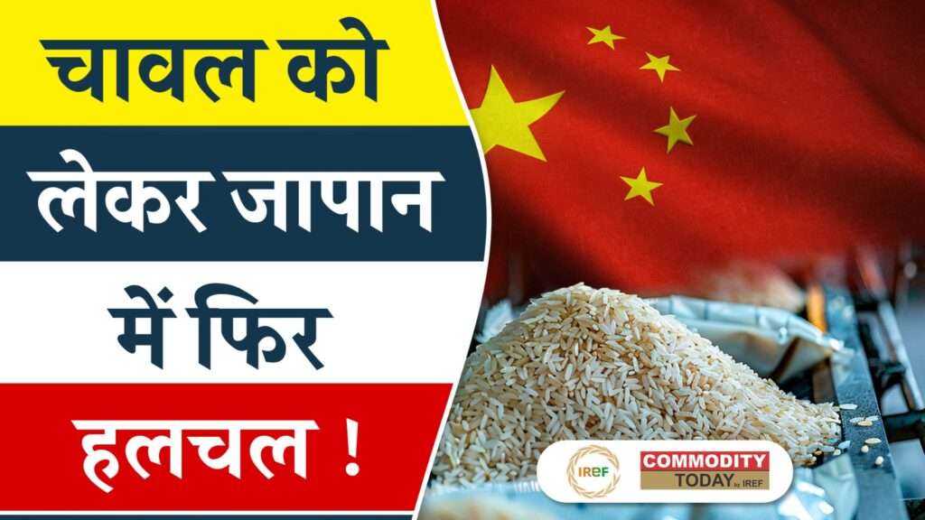 Japan Farmers Likely to See Smaller Rice Harvest