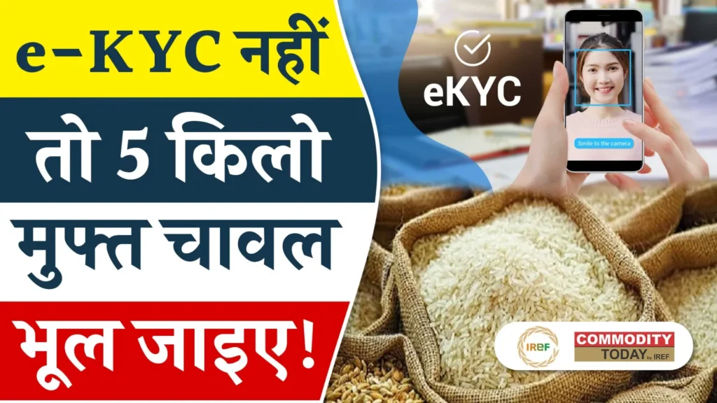 E-KYC Made Mandatory to Receive Rice for Ration Card Holders